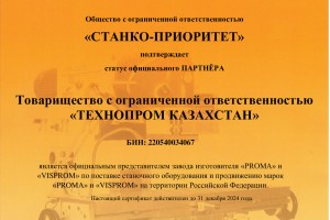 Сертификат от PROMA
