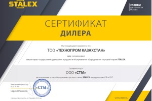 Сертификат от STALEX