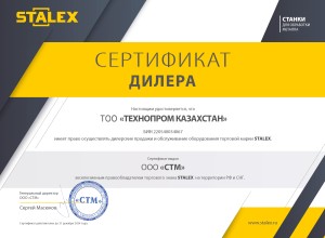 Сертификат от STALEX