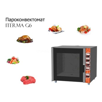 Пароконвектомат ITERMA G6