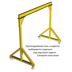 Мини-кран козловой (МПУ) OCALIFT г/п 3т 6х6 метов ручной Мини-кран козловой (МПУ) OCALIFT г/п 3т 6х6 метов ручной