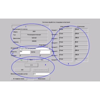 Компьютерная система управления стендами ТНВД с базой данных СДМ-КС